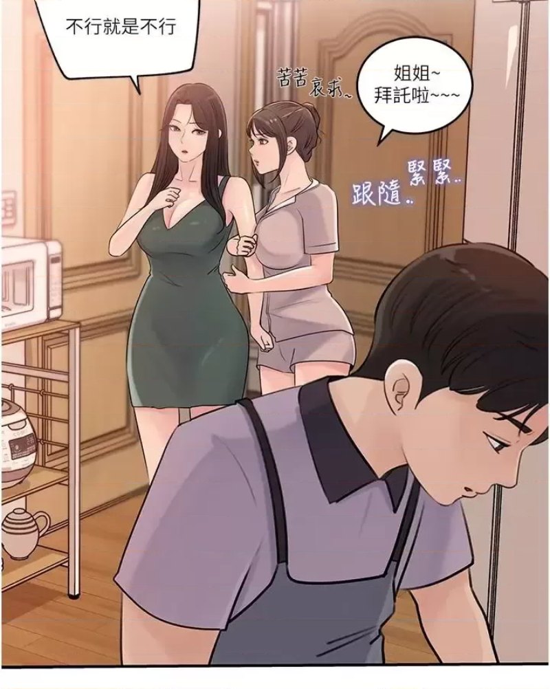 In My Sister in Law Raw Chapter 17 Page 16