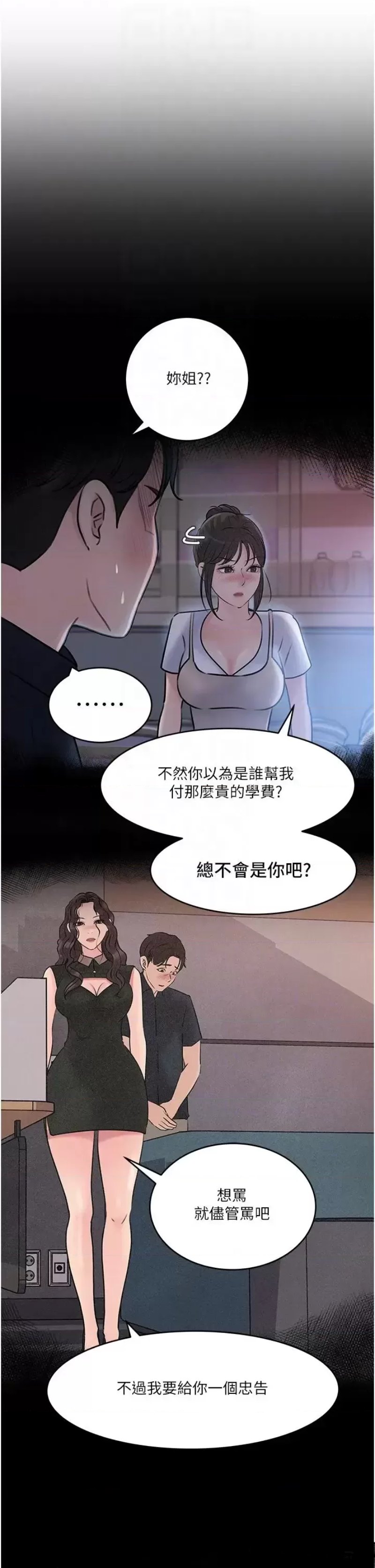 In My Sister in Law Raw Chapter 17 Page 3