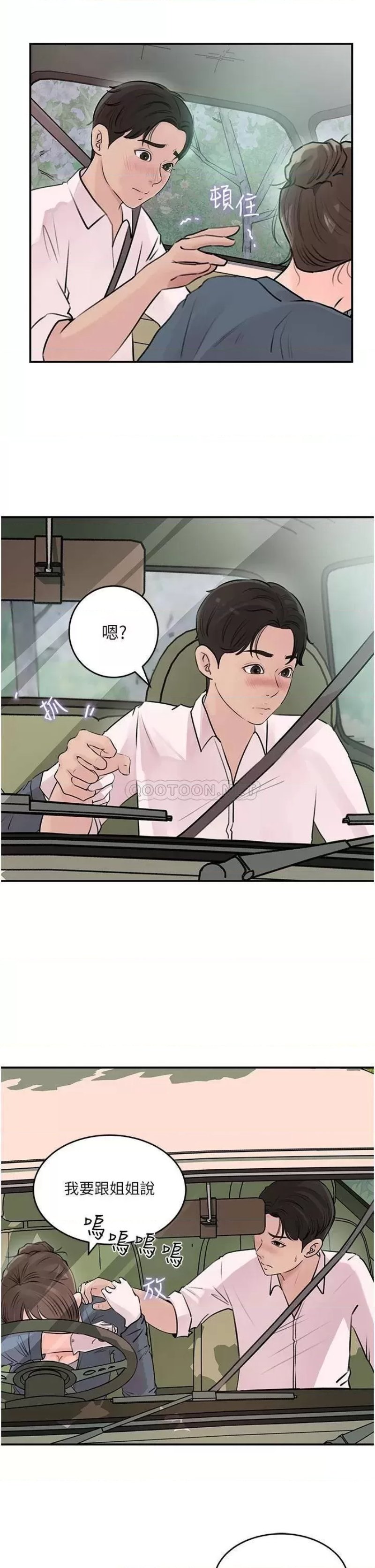 In My Sister in Law Raw Chapter 18 Page 43