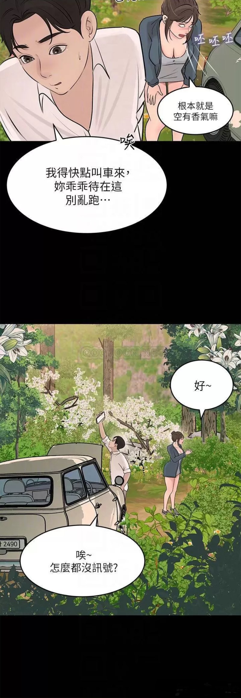 In My Sister in Law Raw Chapter 19 Page 6