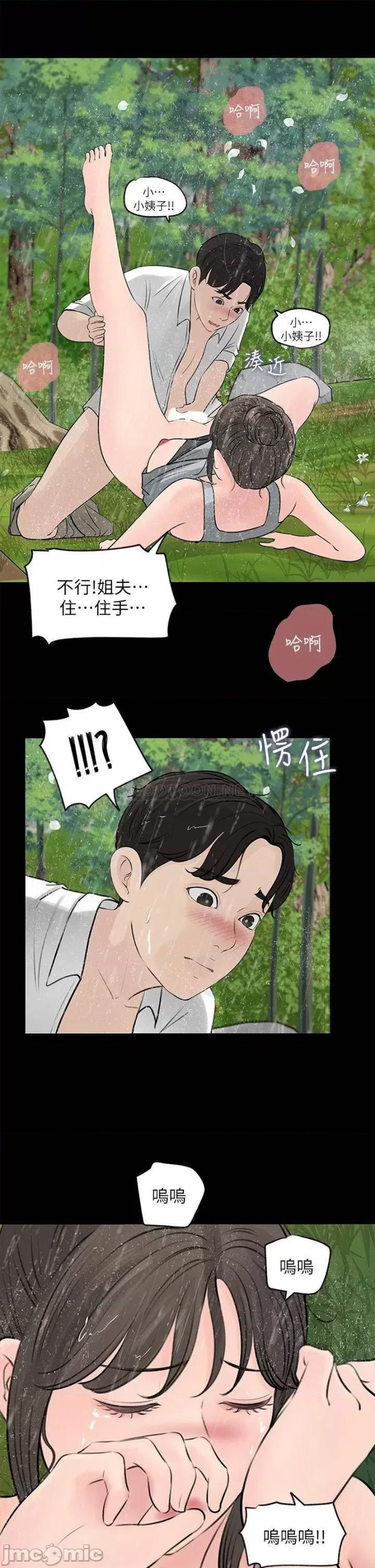 In My Sister in Law Raw Chapter 20 Page 21