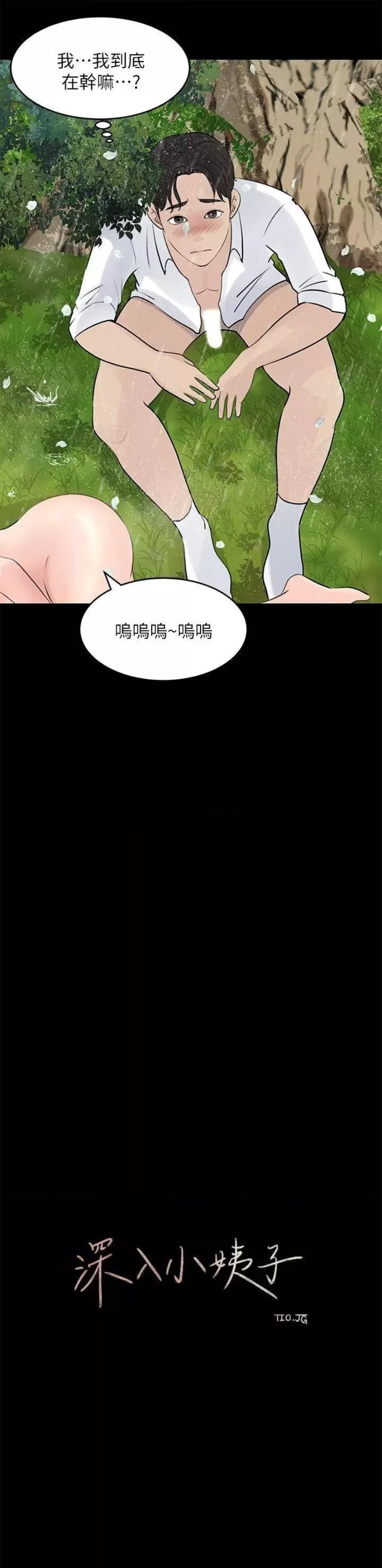 In My Sister in Law Raw Chapter 20 Page 23