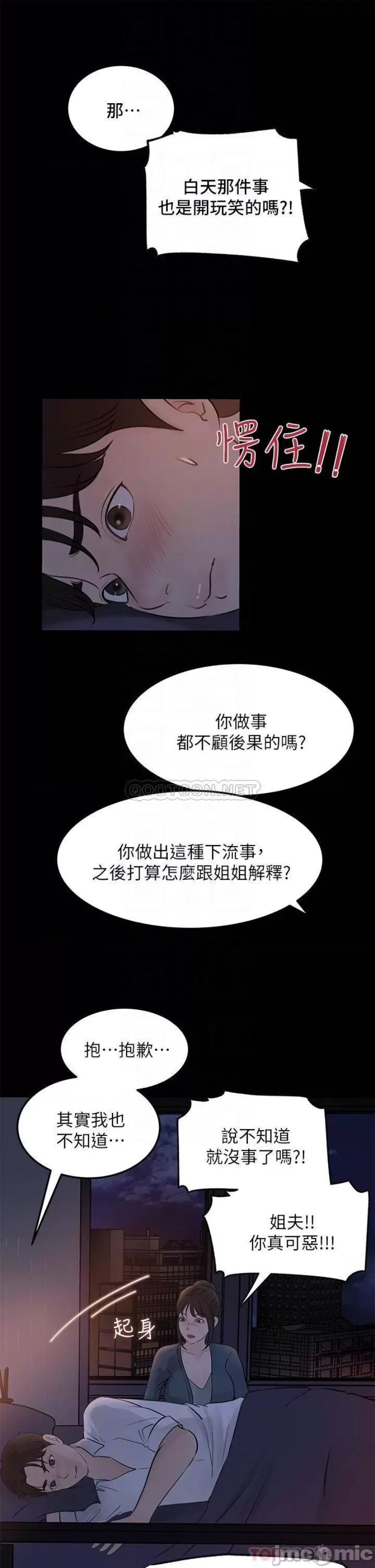 In My Sister in Law Raw Chapter 21 Page 10