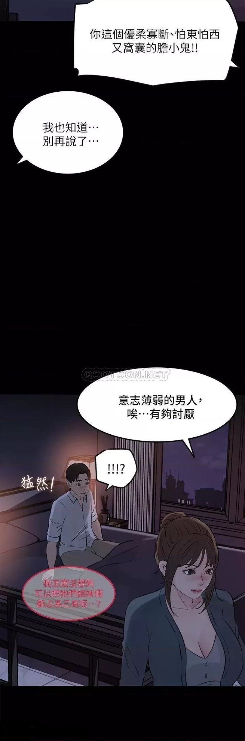 In My Sister in Law Raw Chapter 21 Page 11
