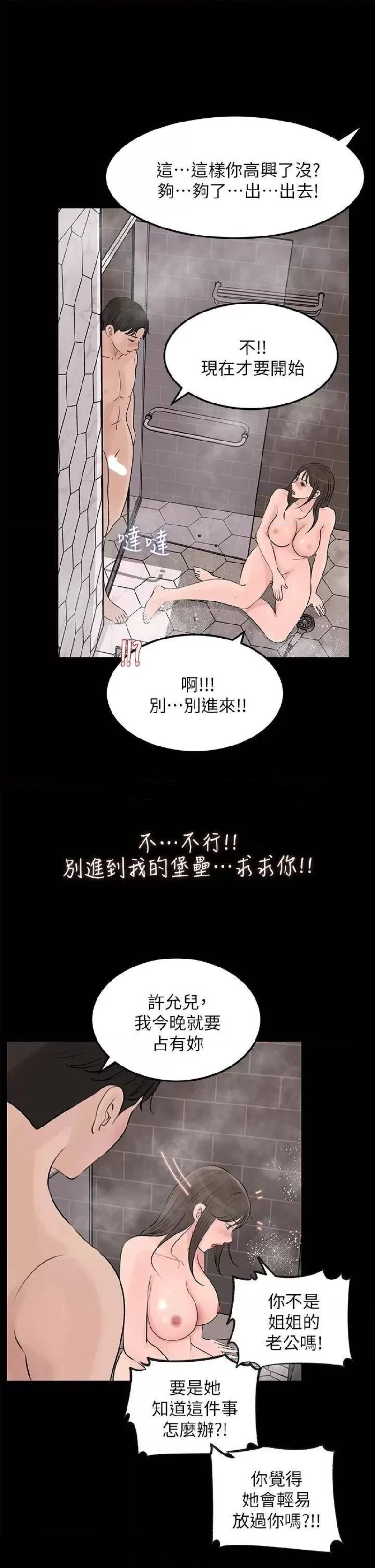 In My Sister in Law Raw Chapter 21 Page 28