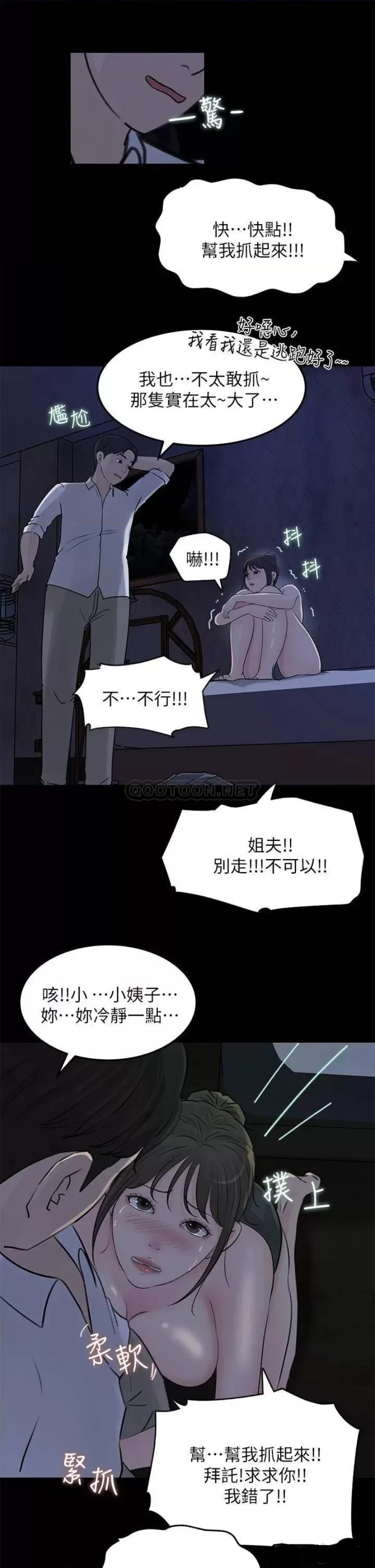 In My Sister in Law Raw Chapter 21 Page 3