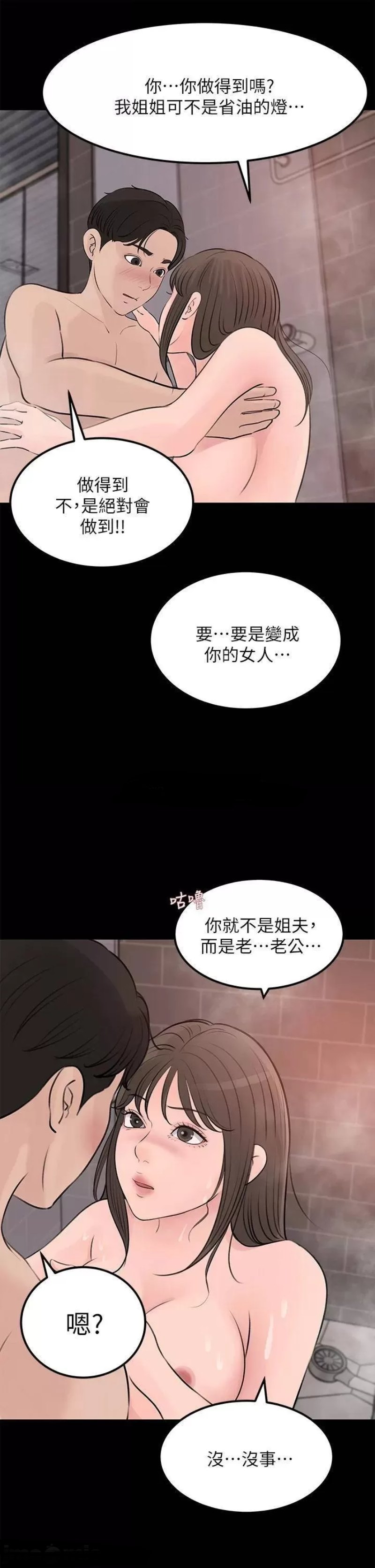 In My Sister in Law Raw Chapter 21 Page 34