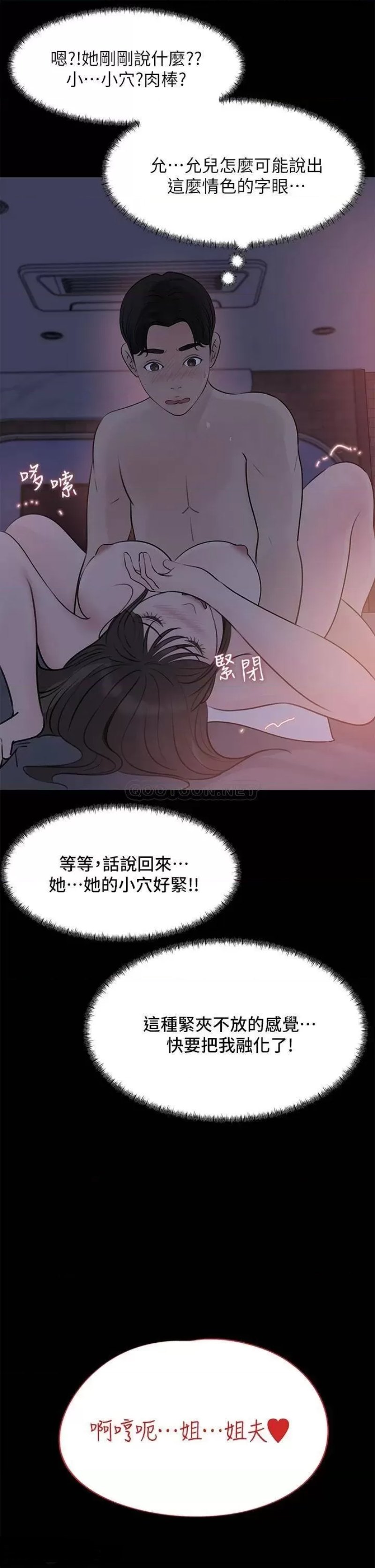 In My Sister in Law Raw Chapter 21 Page 52