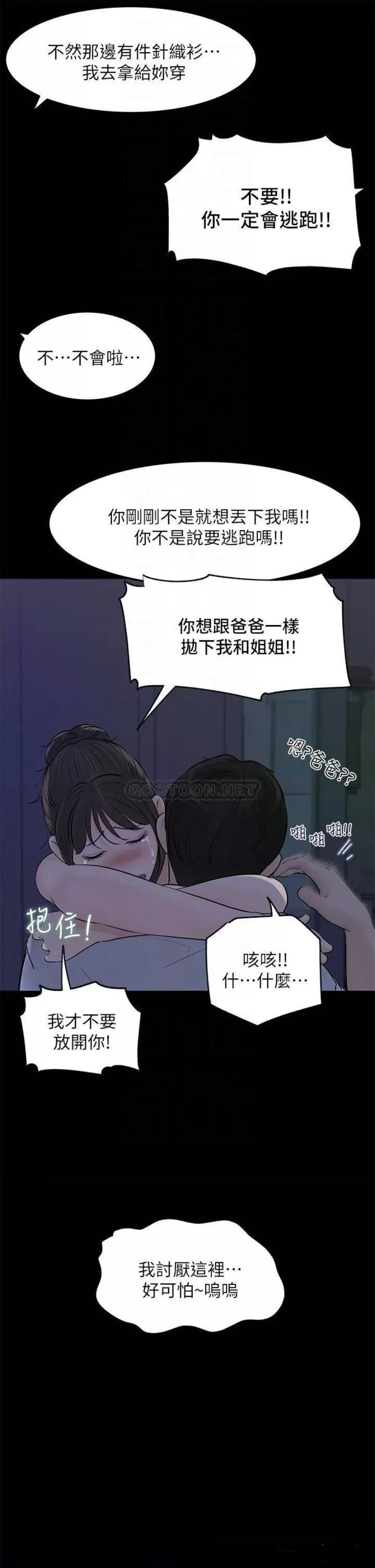 In My Sister in Law Raw Chapter 21 Page 6