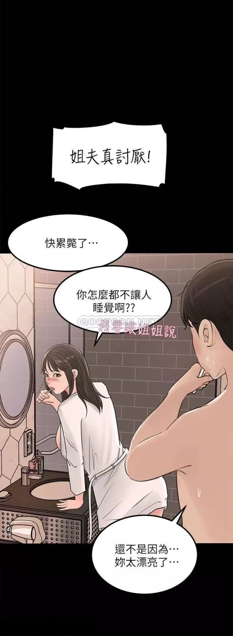 In My Sister in Law Raw Chapter 23 Page 18