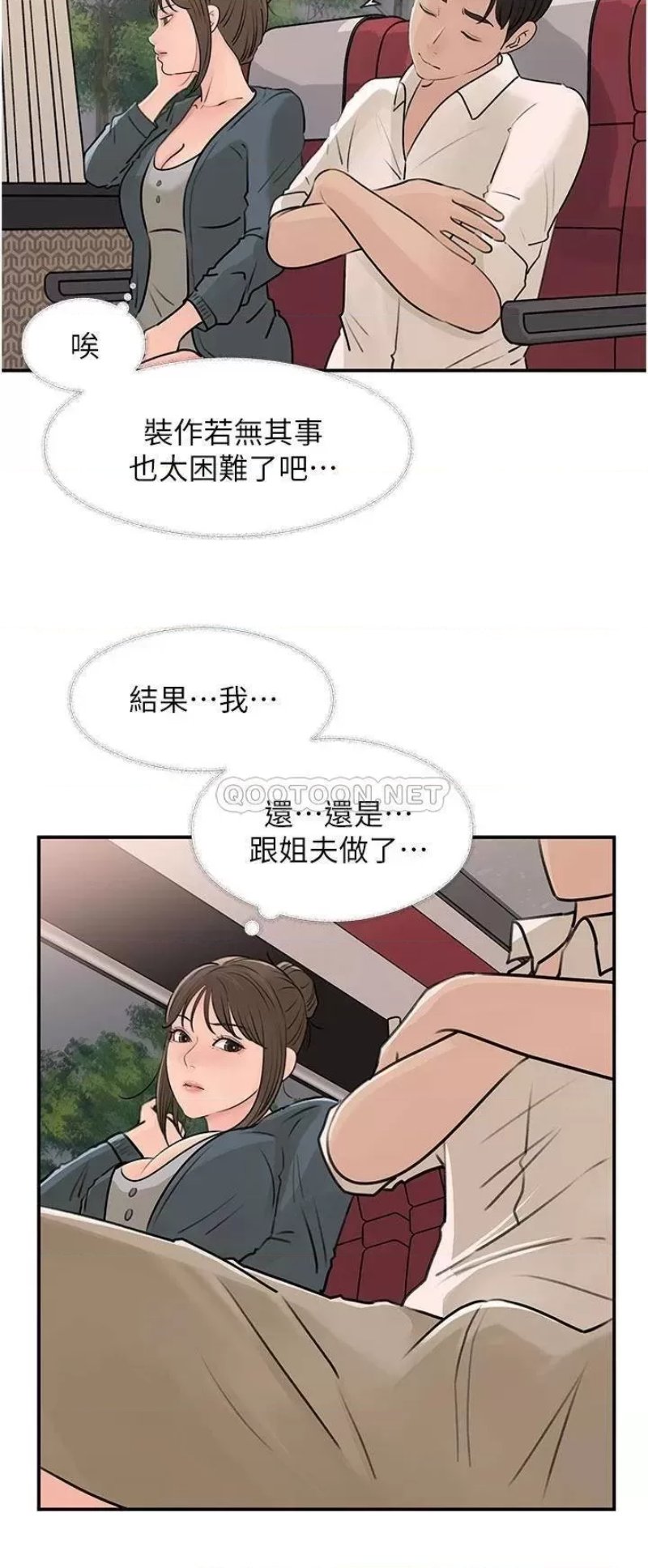 In My Sister in Law Raw Chapter 23 Page 34