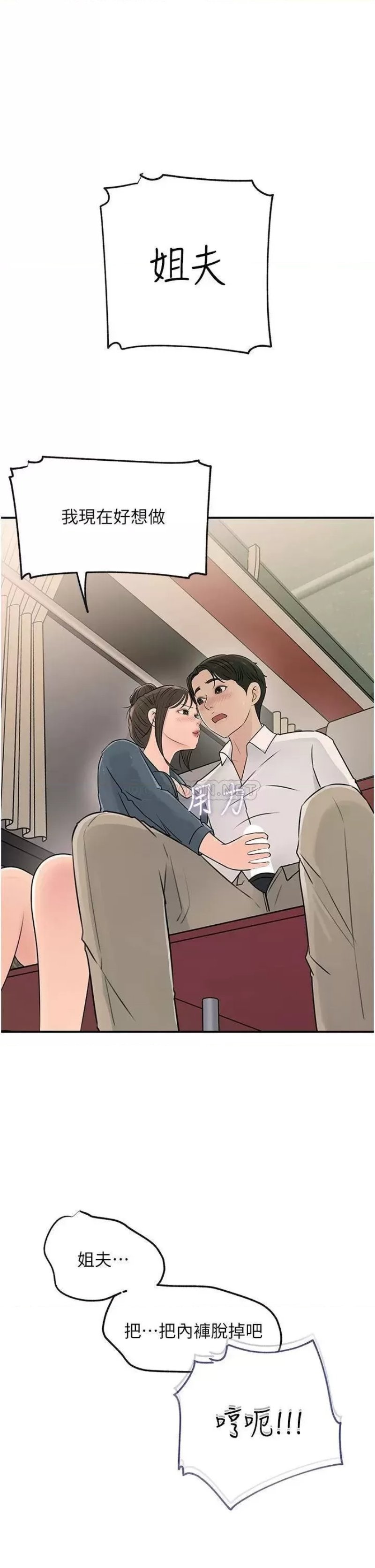 In My Sister in Law Raw Chapter 23 Page 42