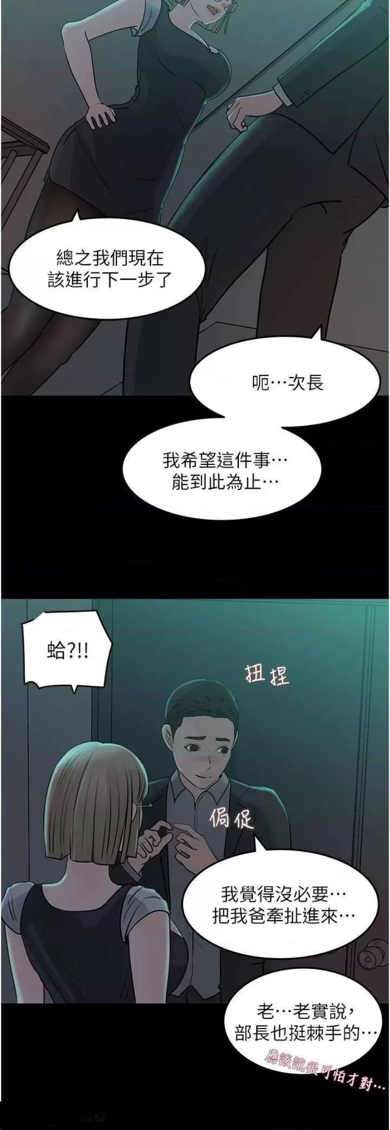 In My Sister in Law Raw Chapter 24 Page 17