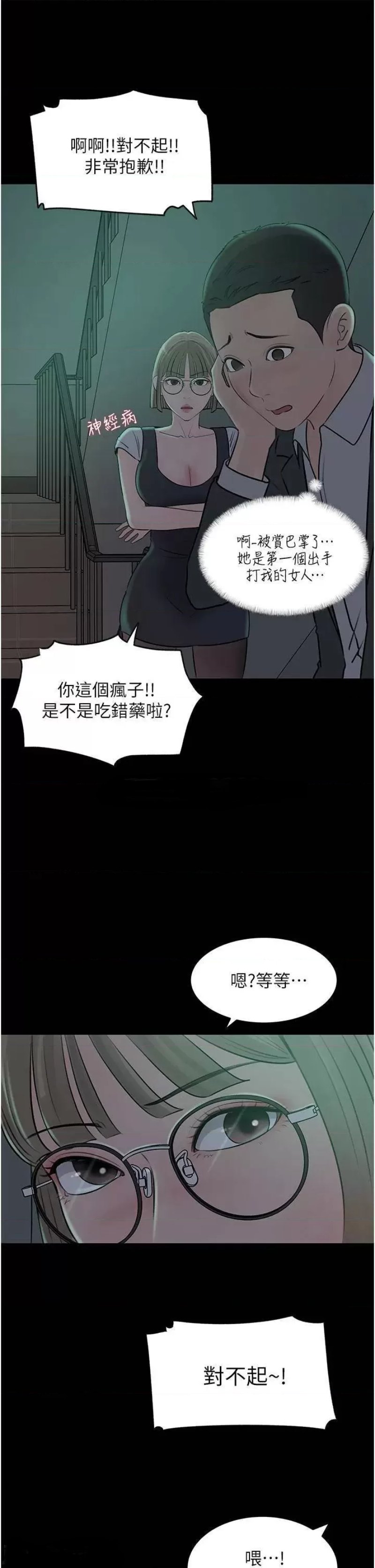 In My Sister in Law Raw Chapter 24 Page 20