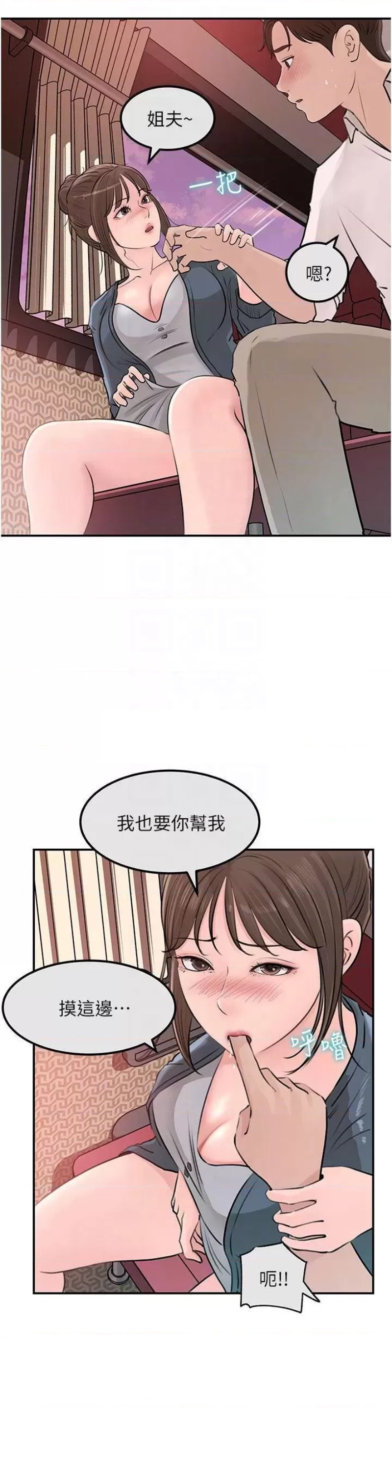 In My Sister in Law Raw Chapter 24 Page 6