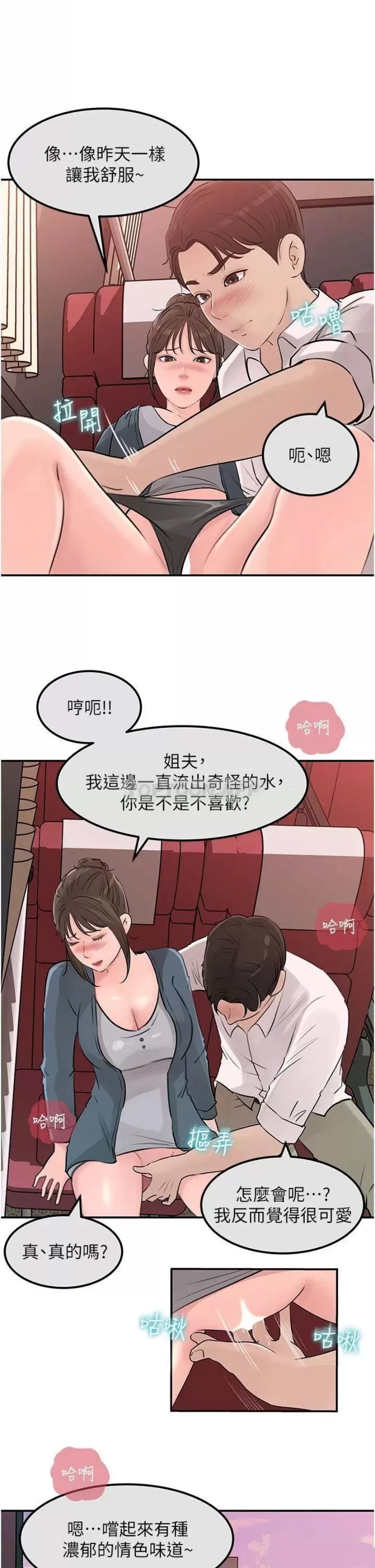 In My Sister in Law Raw Chapter 24 Page 7