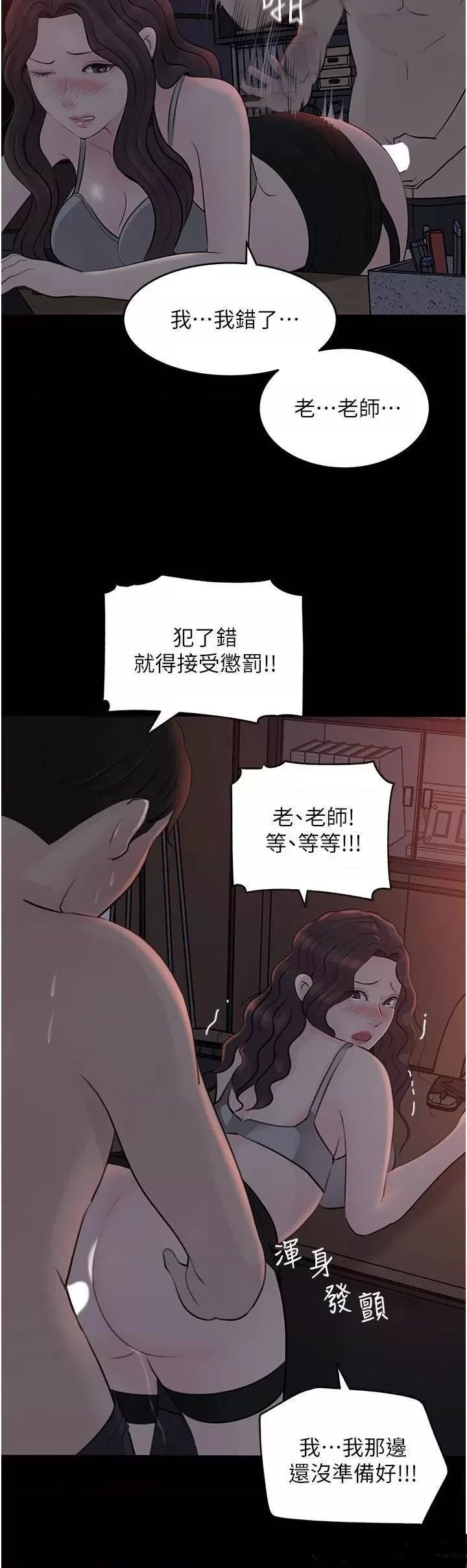 In My Sister in Law Raw Chapter 27 Page 2