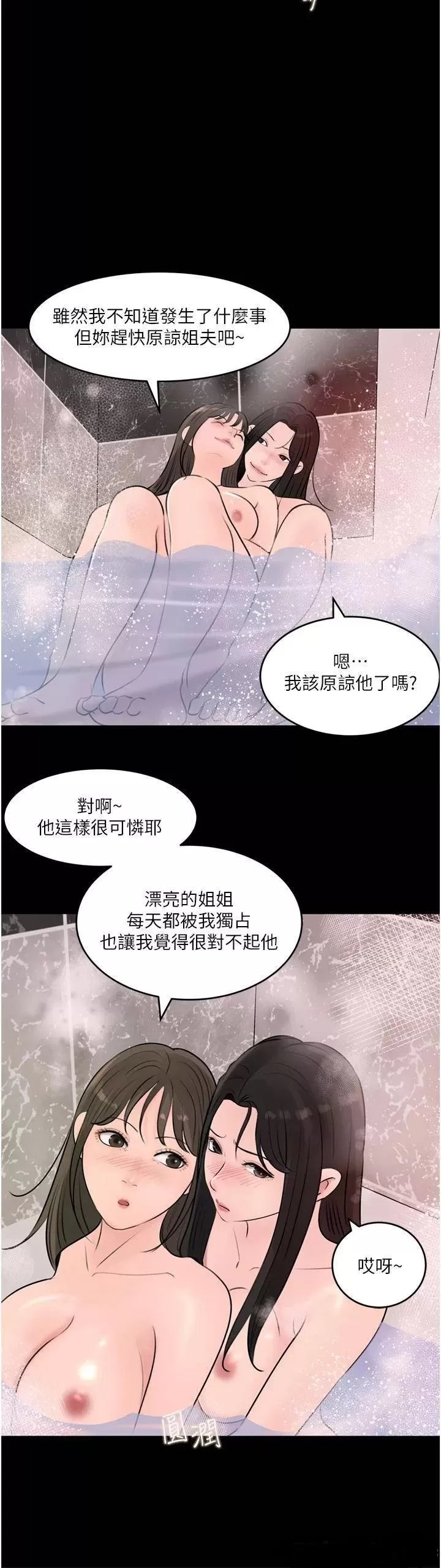 In My Sister in Law Raw Chapter 27 Page 46