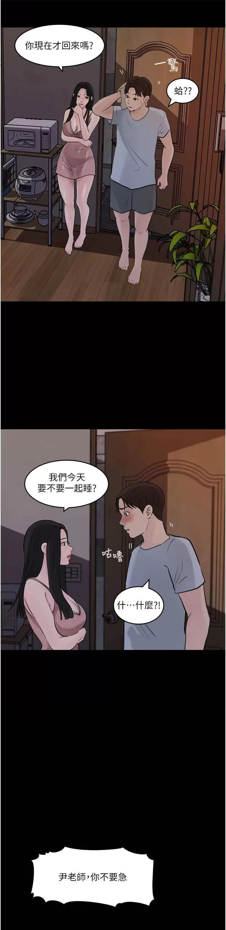 In My Sister in Law Raw Chapter 28 Page 39