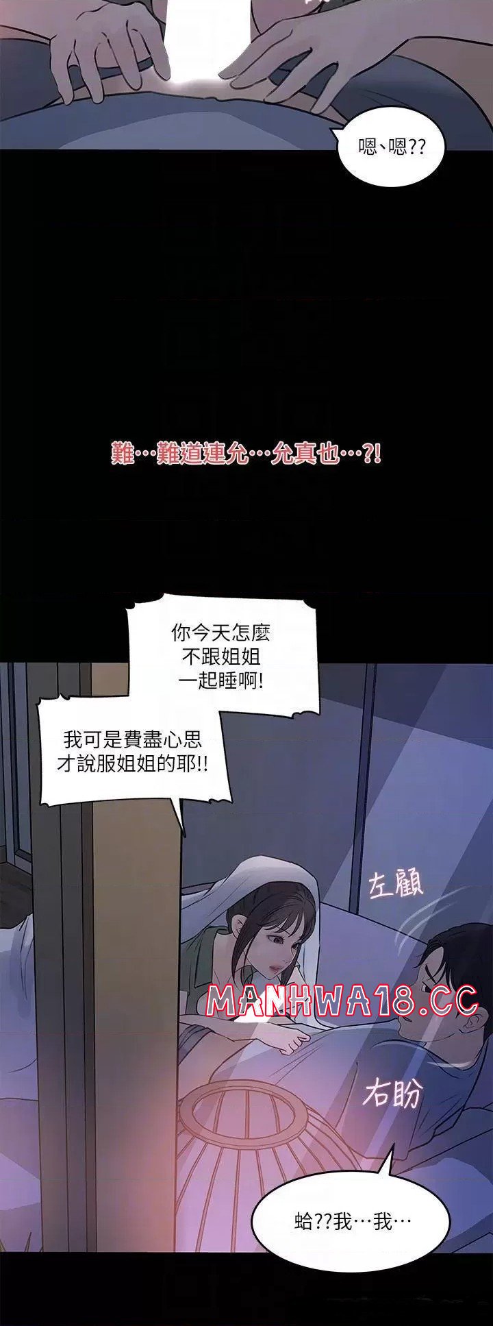 In My Sister in Law Raw Chapter 29 Page 12