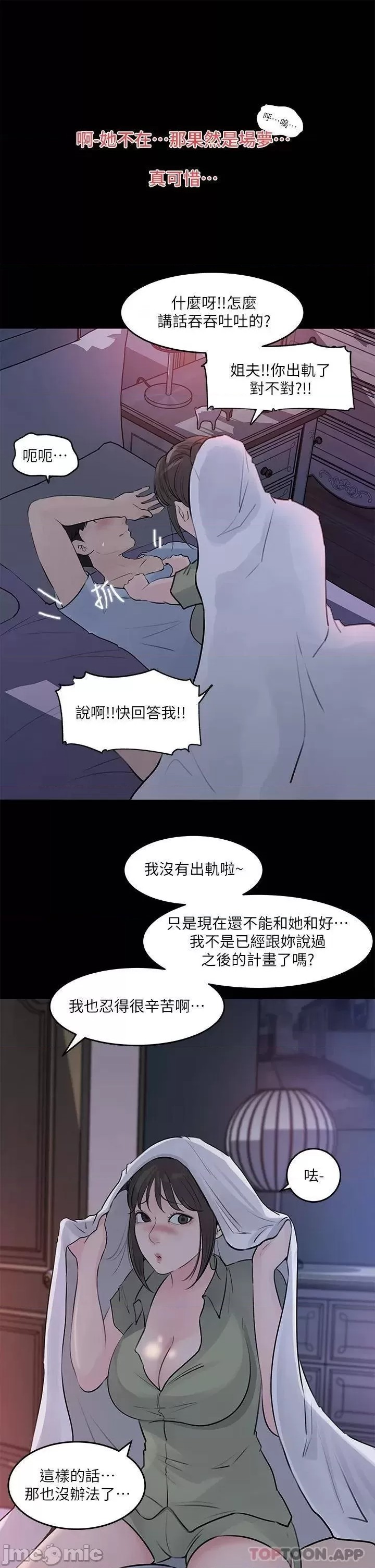 In My Sister in Law Raw Chapter 29 Page 13