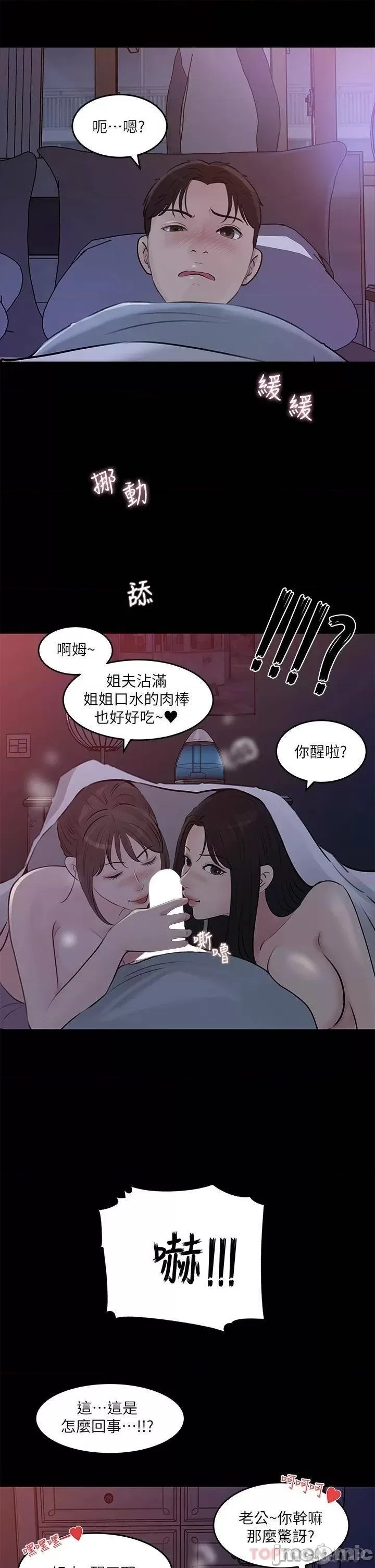 In My Sister in Law Raw Chapter 29 Page 3