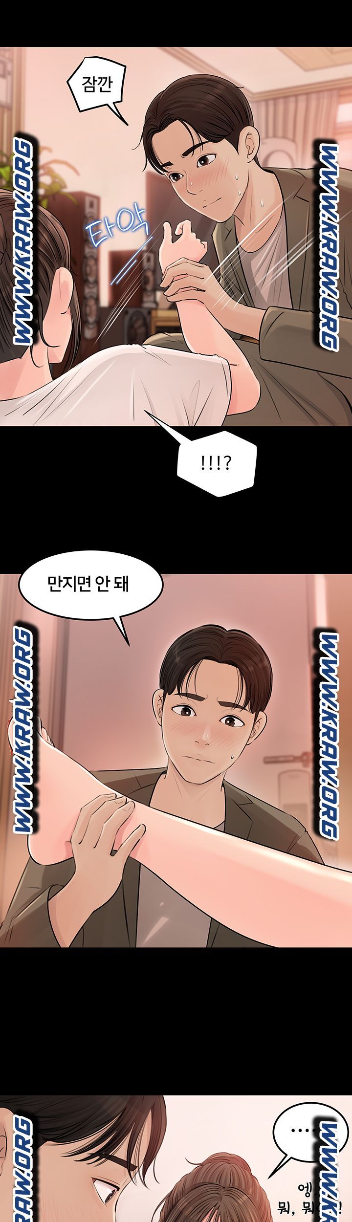 In My Sister in Law Raw Chapter 3 Page 19