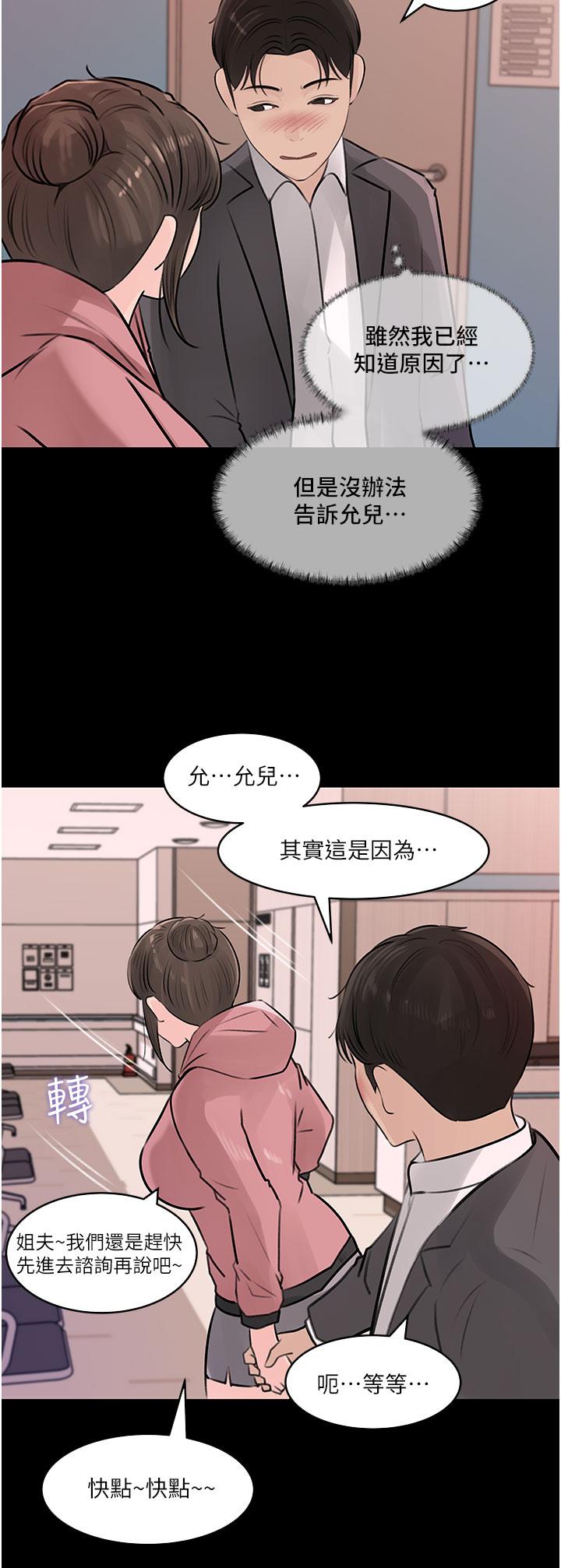 In My Sister in Law Raw Chapter 31 Page 21