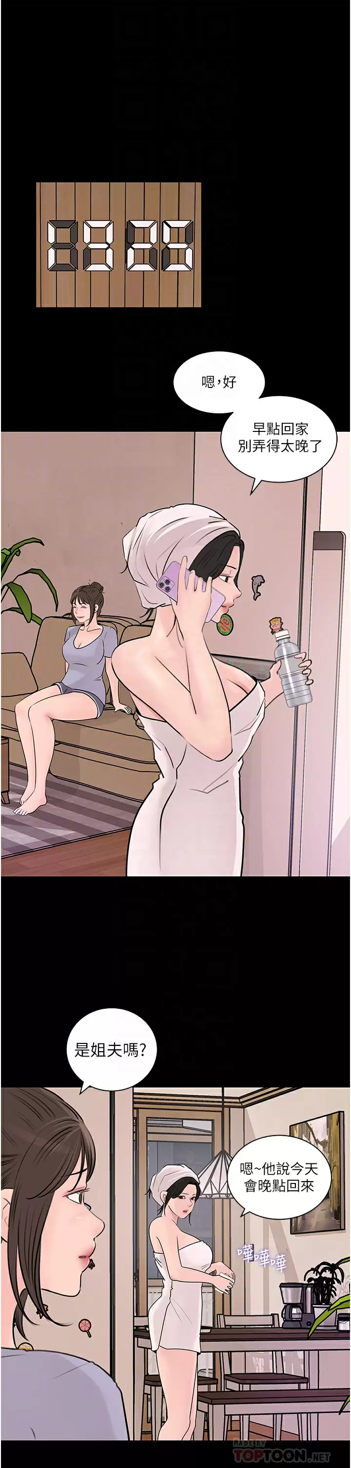In My Sister in Law Raw Chapter 32 Page 12