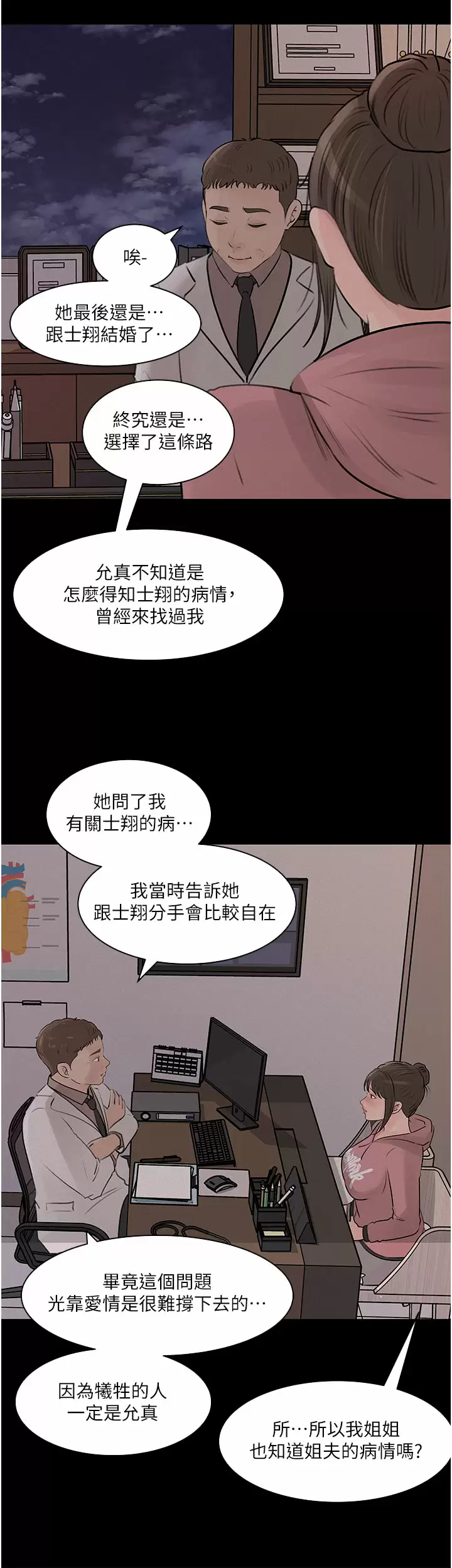 In My Sister in Law Raw Chapter 32 Page 19