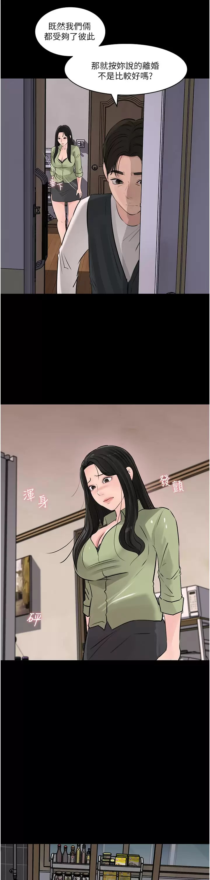In My Sister in Law Raw Chapter 34 Page 47