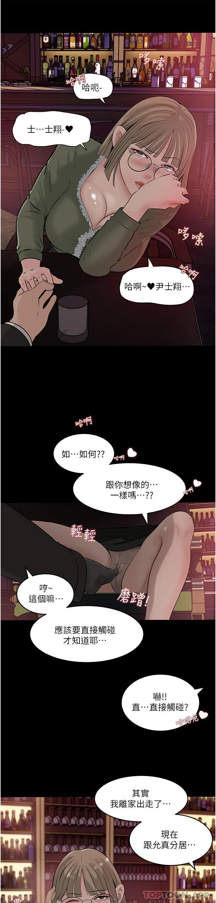 In My Sister in Law Raw Chapter 37 Page 11