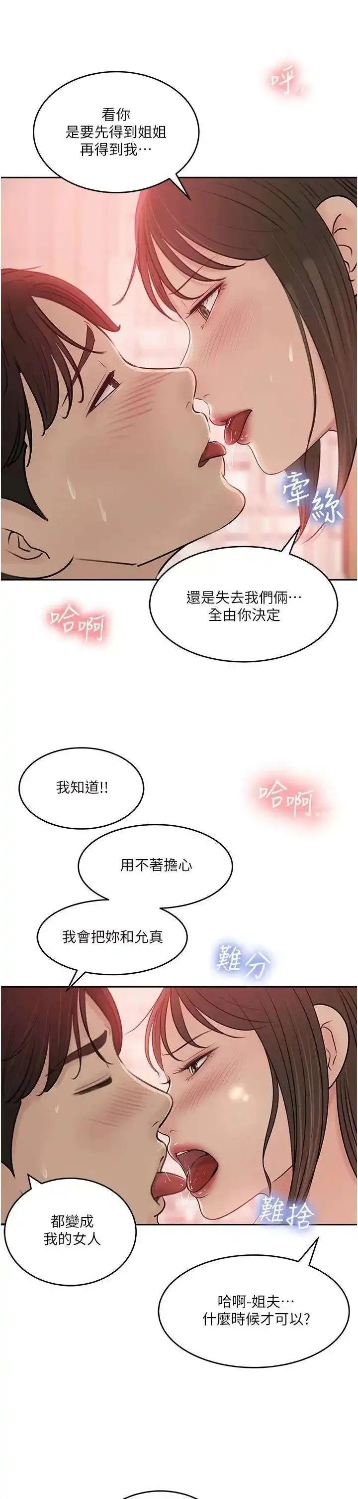 In My Sister in Law Raw Chapter 43 Page 11