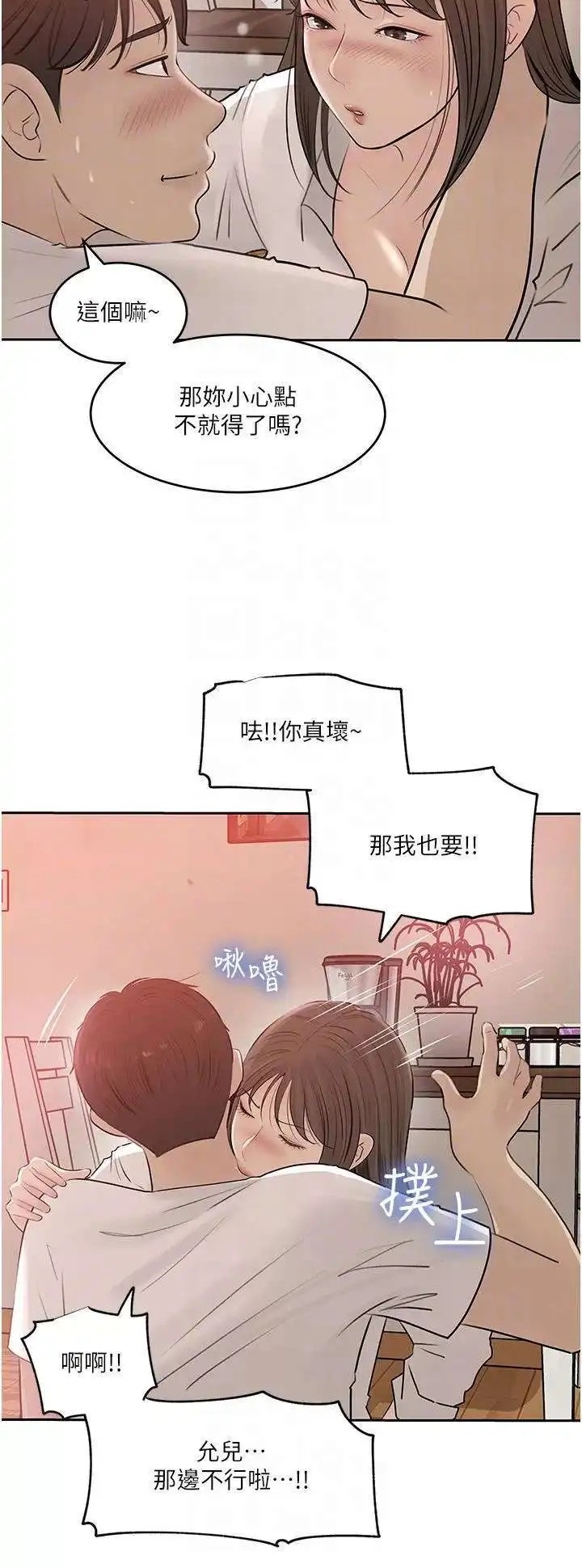 In My Sister in Law Raw Chapter 43 Page 6