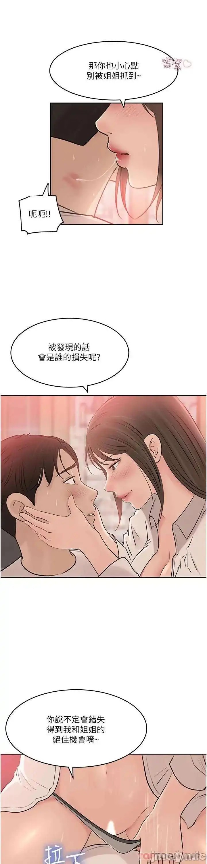 In My Sister in Law Raw Chapter 43 Page 7