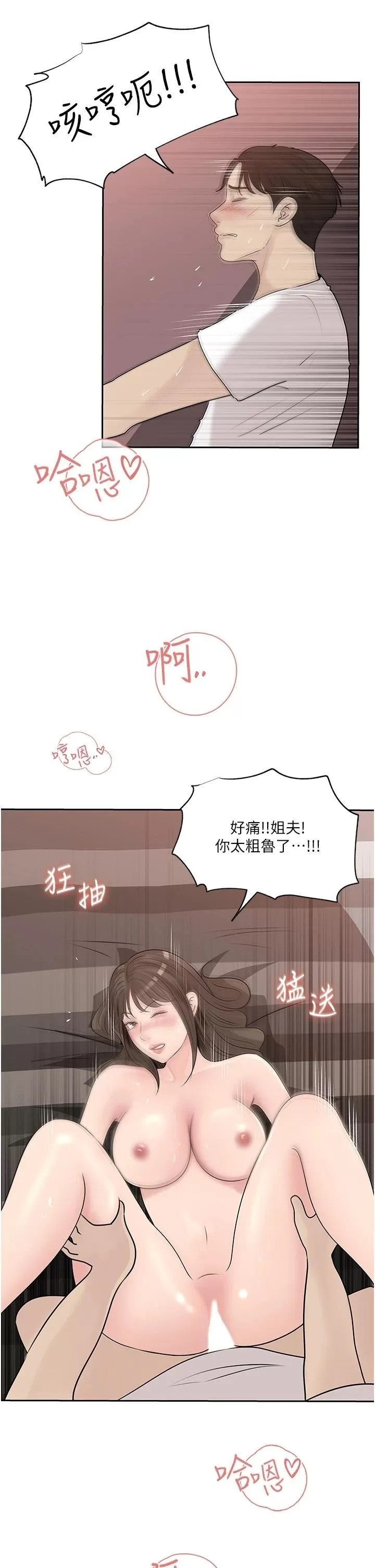 In My Sister in Law Raw Chapter 44 Page 13