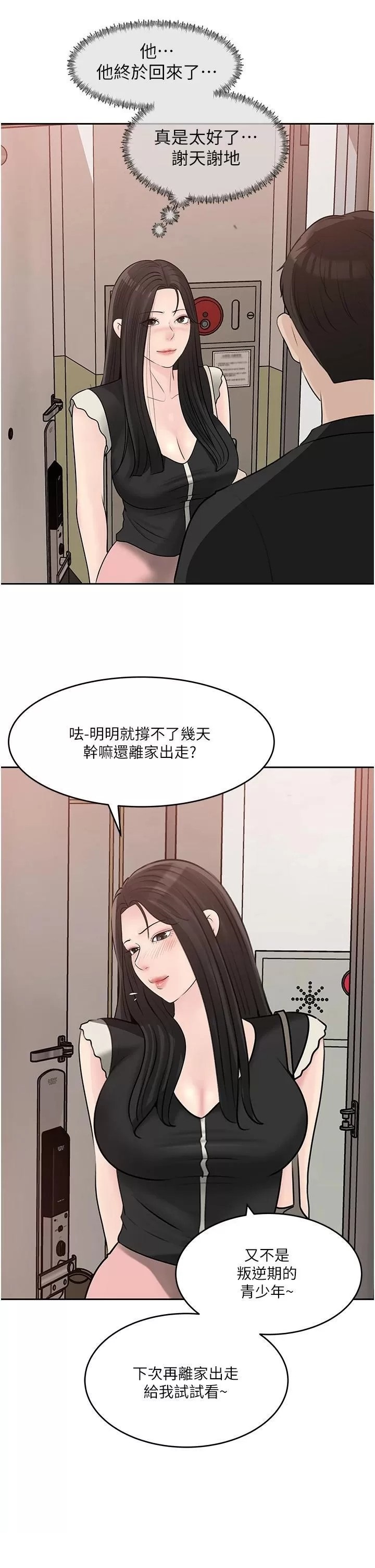 In My Sister in Law Raw Chapter 44 Page 24