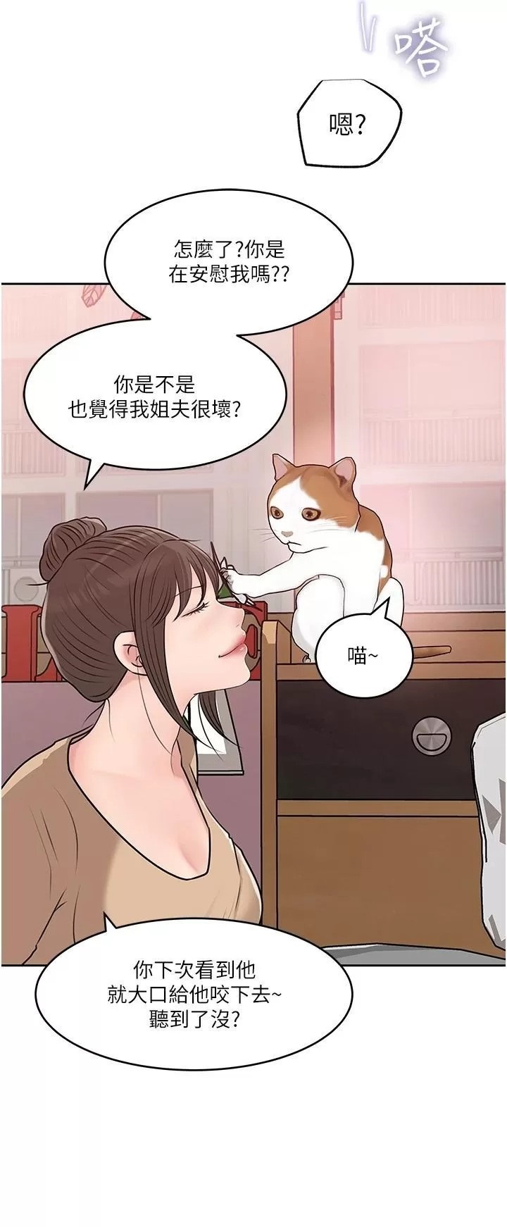 In My Sister in Law Raw Chapter 44 Page 29
