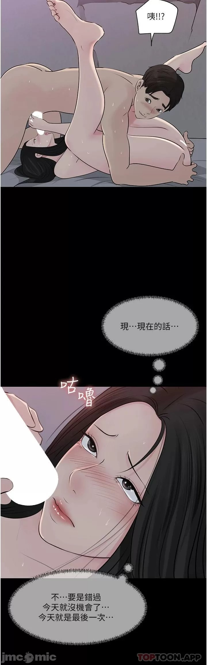 In My Sister in Law Raw Chapter 46 Page 46
