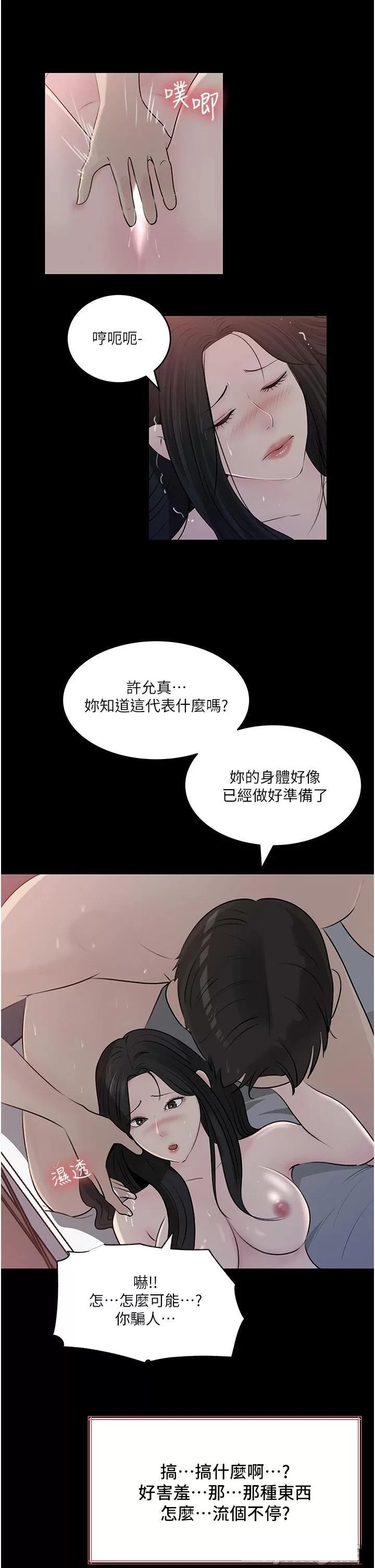 In My Sister in Law Raw Chapter 47 Page 2