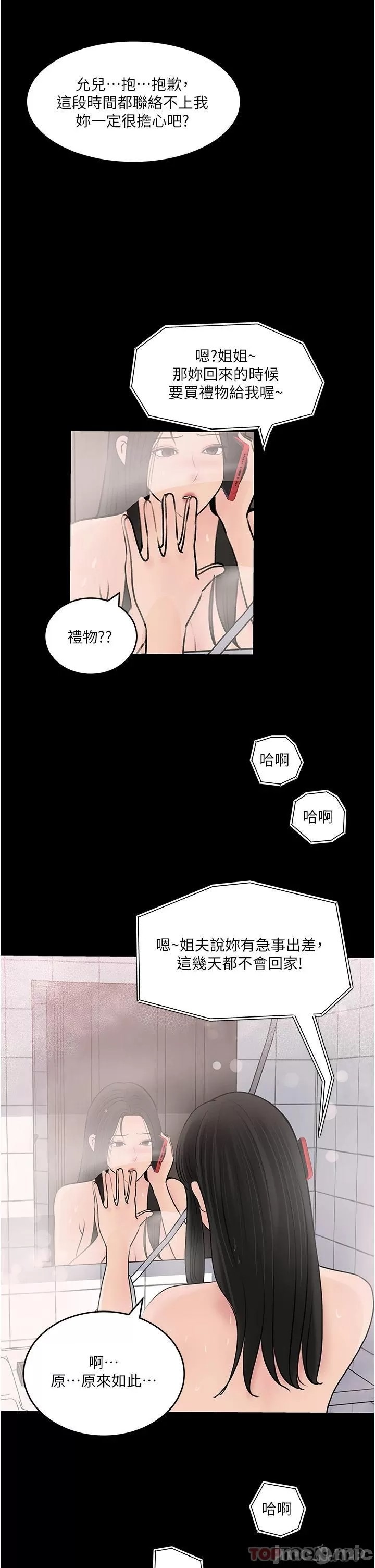 In My Sister in Law Raw Chapter 47 Page 46