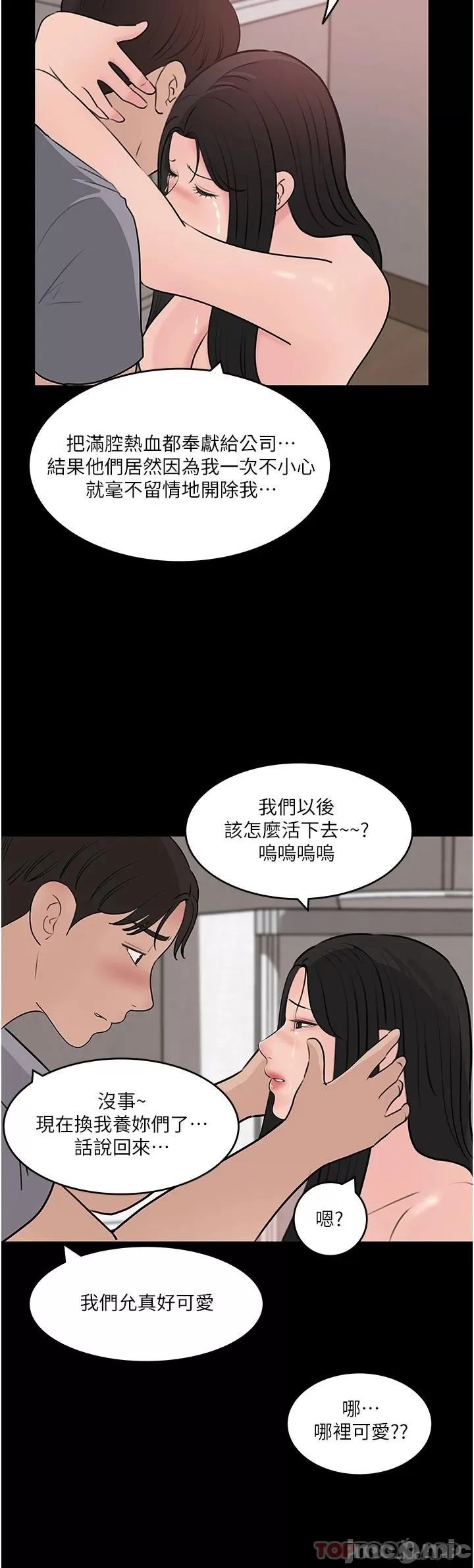 In My Sister in Law Raw Chapter 47 Page 51