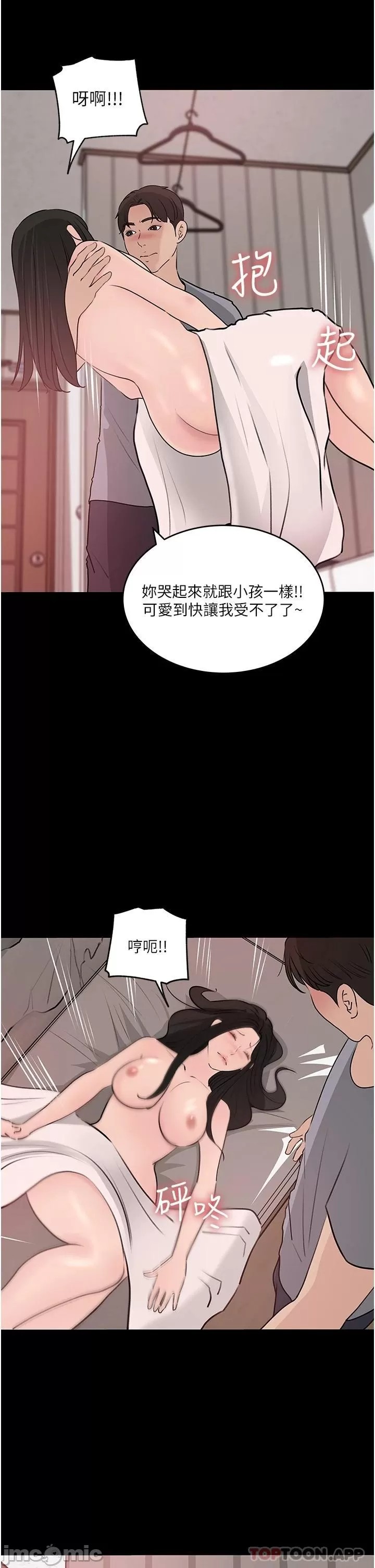 In My Sister in Law Raw Chapter 47 Page 52