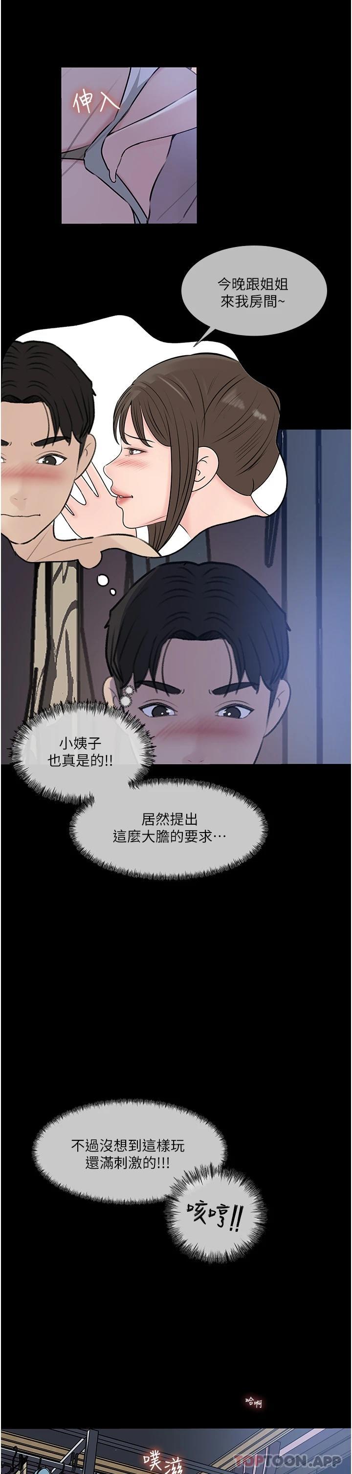 In My Sister in Law Raw Chapter 48 Page 19