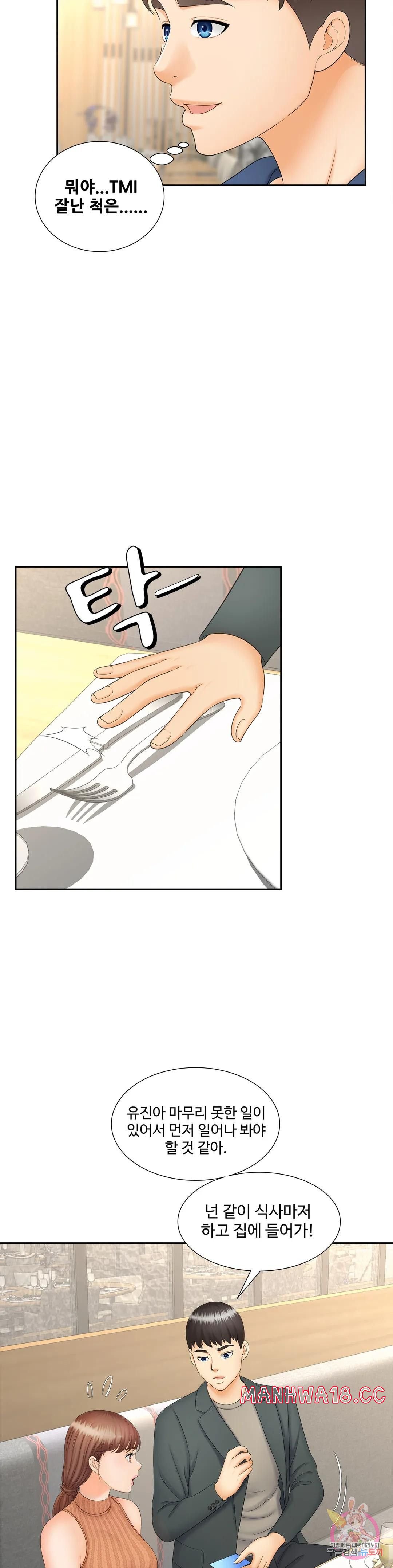 The Hunt for Married Women Raw Chapter 10 Page 17