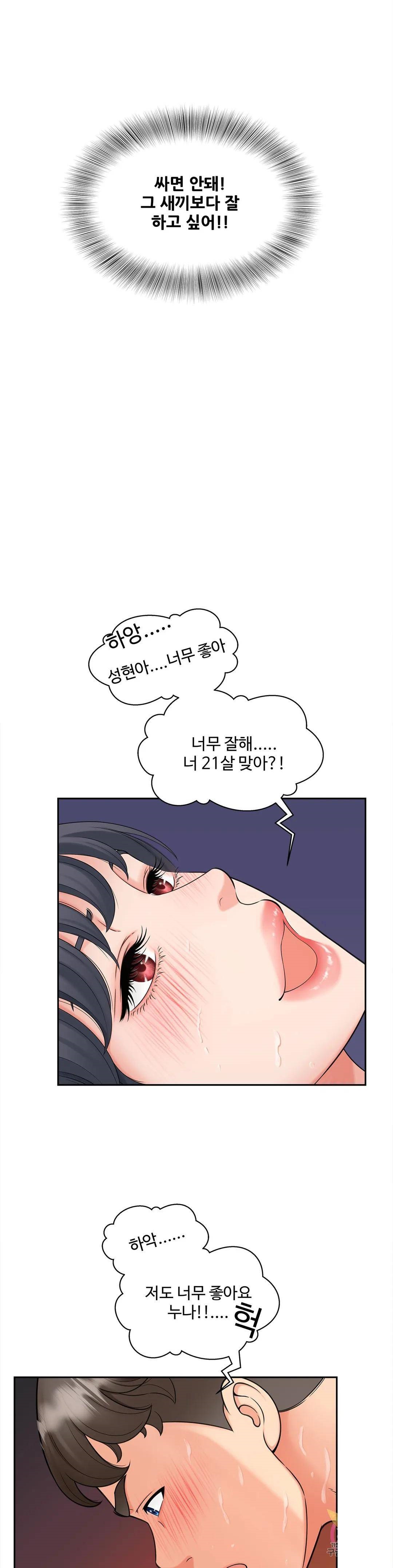 The Hunt for Married Women Raw Chapter 13 Page 20