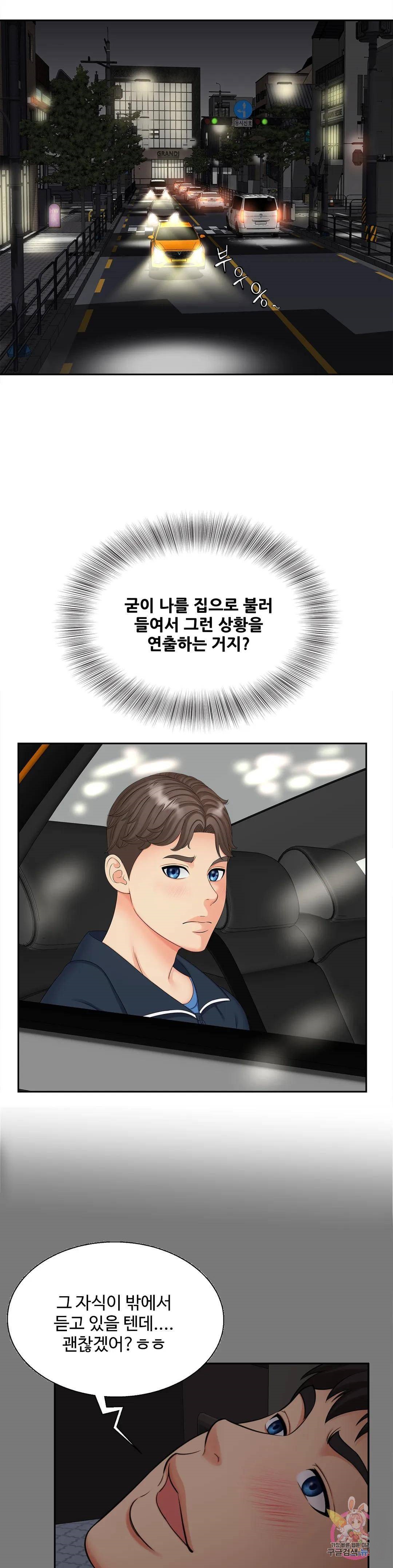 The Hunt for Married Women Raw Chapter 16 Page 15