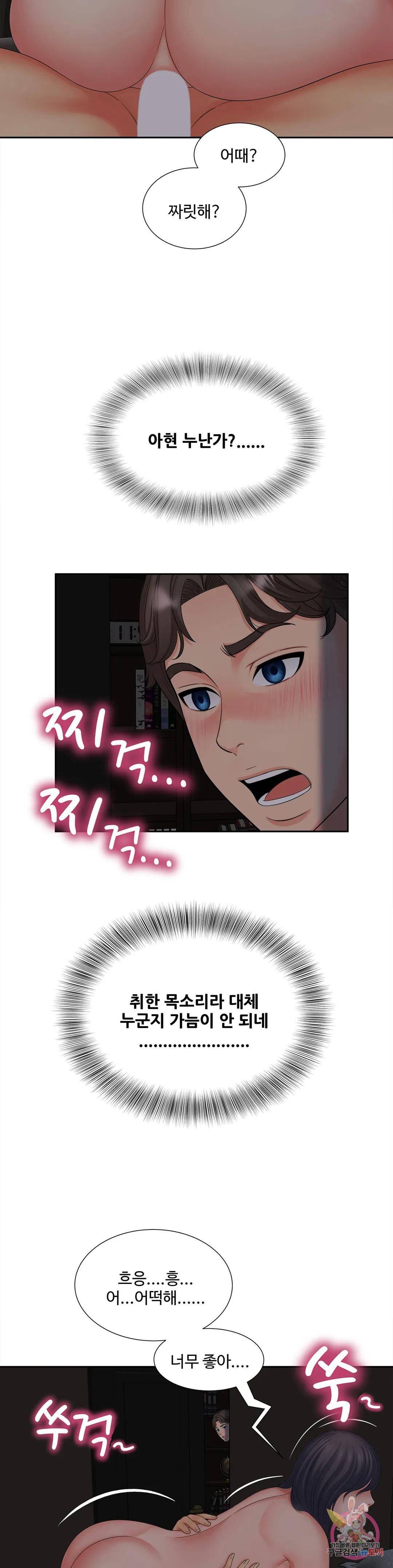 The Hunt for Married Women Raw Chapter 16 Page 8