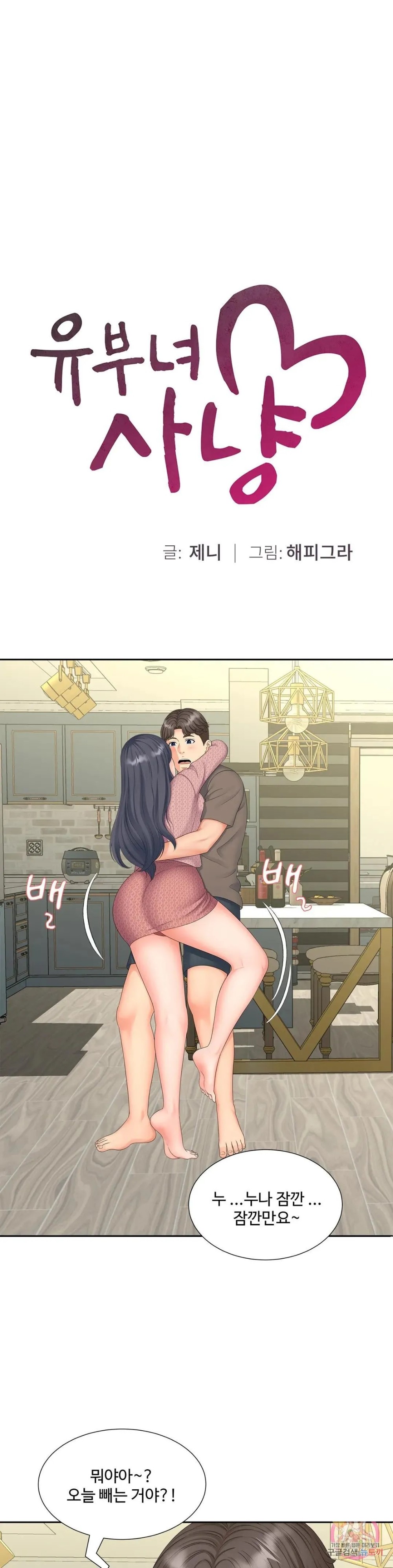 The Hunt for Married Women Raw Chapter 18 Page 1