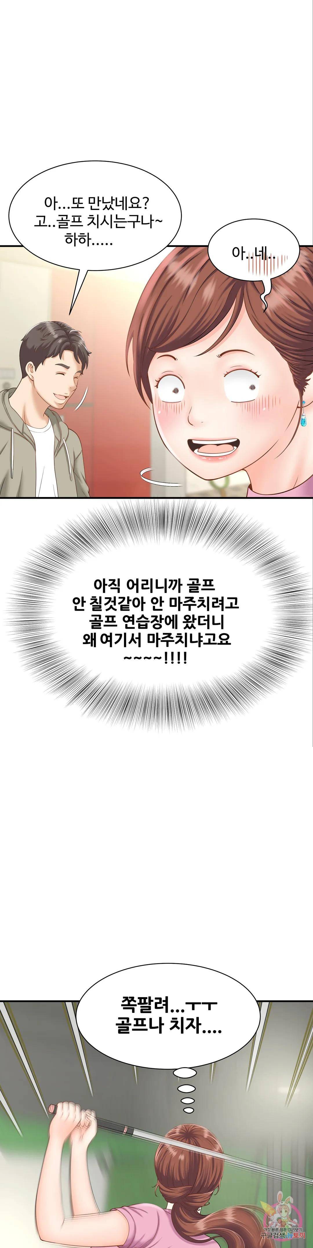The Hunt for Married Women Raw Chapter 2 Page 9